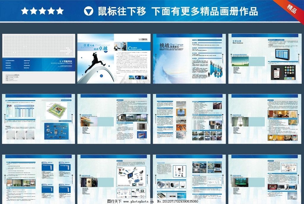 智能科技宣傳冊與廣告設(shè)計(jì) 融合創(chuàng)新與功能性的視覺藝術(shù)
