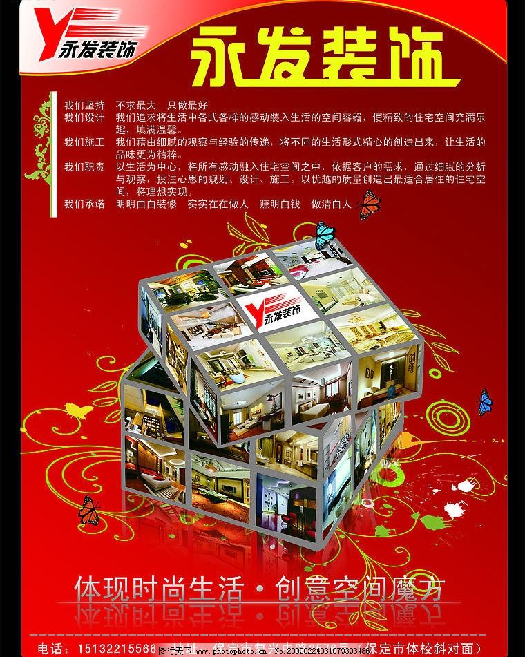 魔方主題裝飾公司宣傳單設(shè)計(jì)模板與源文件庫解決方案